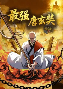 束缚游戏动漫 缚心代码 封面